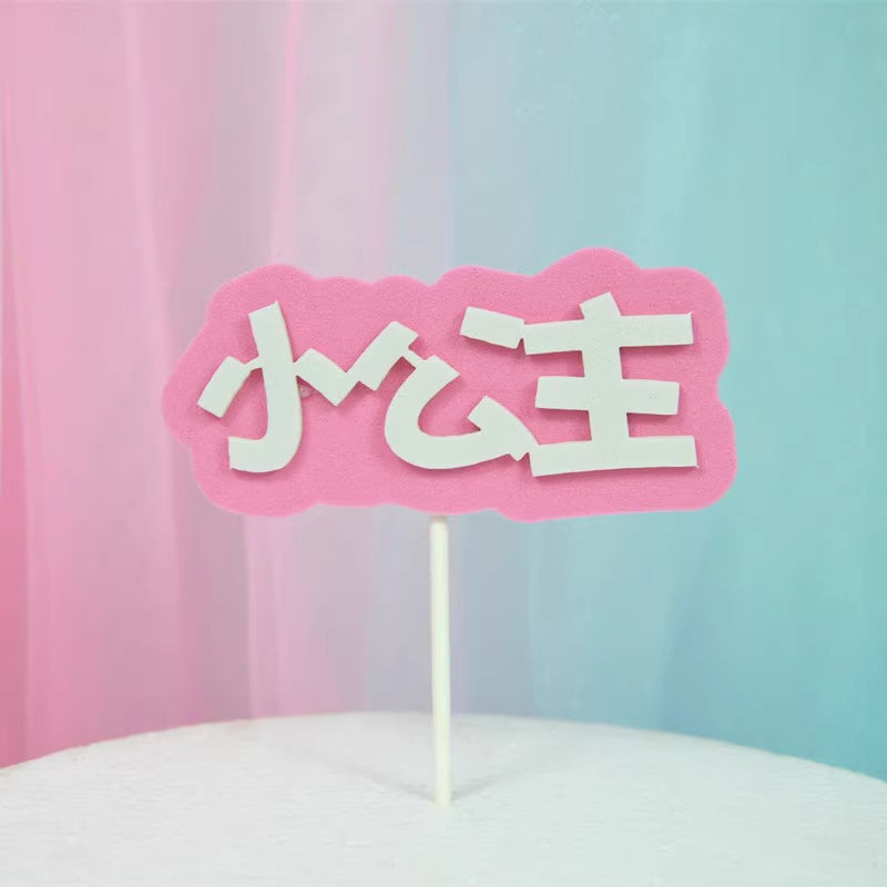 Happy Birthday Cake Decoration Card Color EVA Double Layer